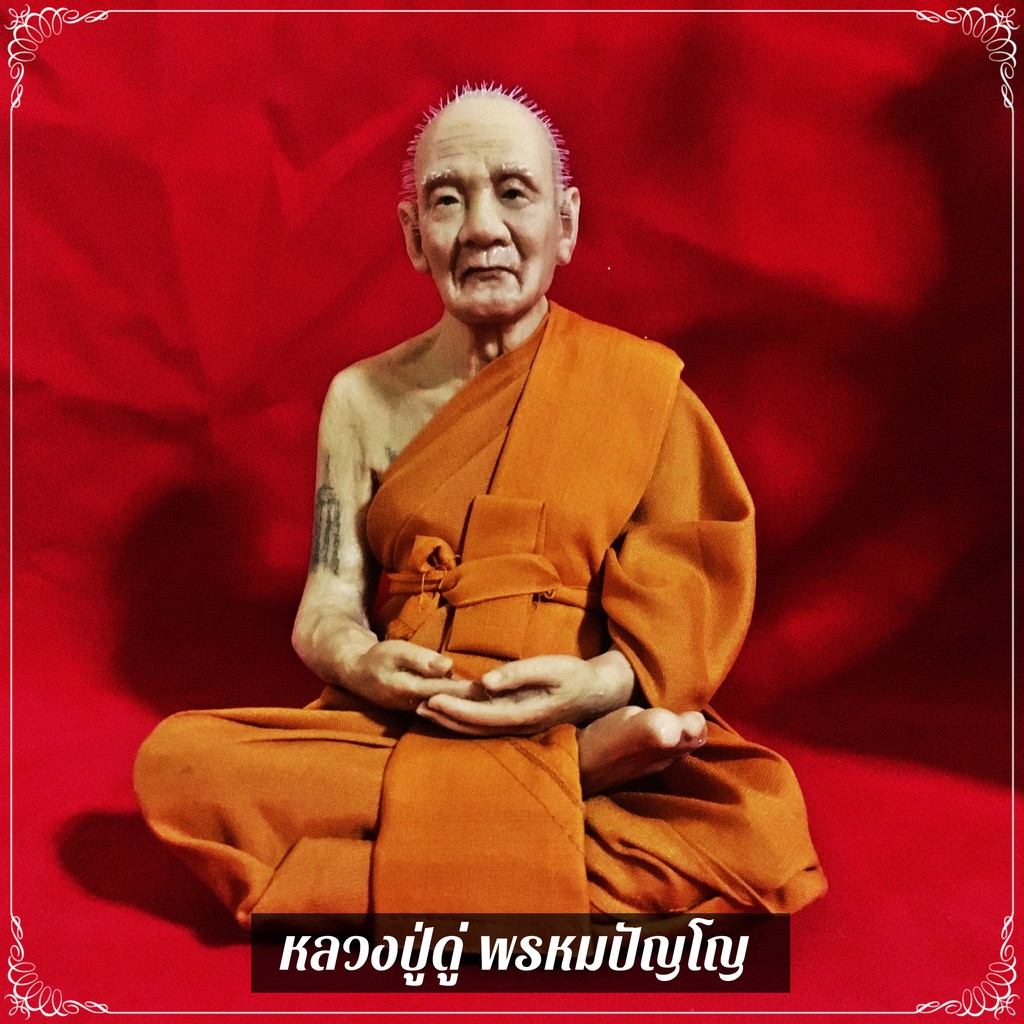 B-152 รูปเหมือน หลวงปู่ดู่ พรหมปัญโญ หุ่นขี้ผึ้ง งานไฟเบอร์ หน้าตัก 5 นิ้ว ห่มจีวรจริง