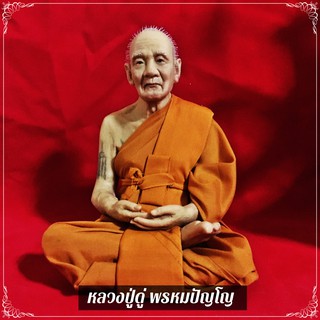 B-152 รูปเหมือน หลวงปู่ดู่ พรหมปัญโญ หุ่นขี้ผึ้ง งานไฟเบอร์ หน้าตัก 5 นิ้ว ห่มจีวรจริง