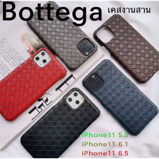 เคสหนัง ลายสาน  Bottega iPhone11 5.5/11 6.1/11 6.5 งานเกรดพรีเมียม ของจริง งานสวยเนี๊ยบ