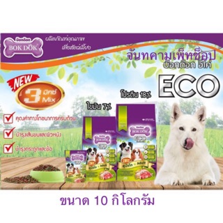 BOK DOK ECO 3 มิกซ์ 3สี 3แบบ 10 กิโลกรัม Ft19