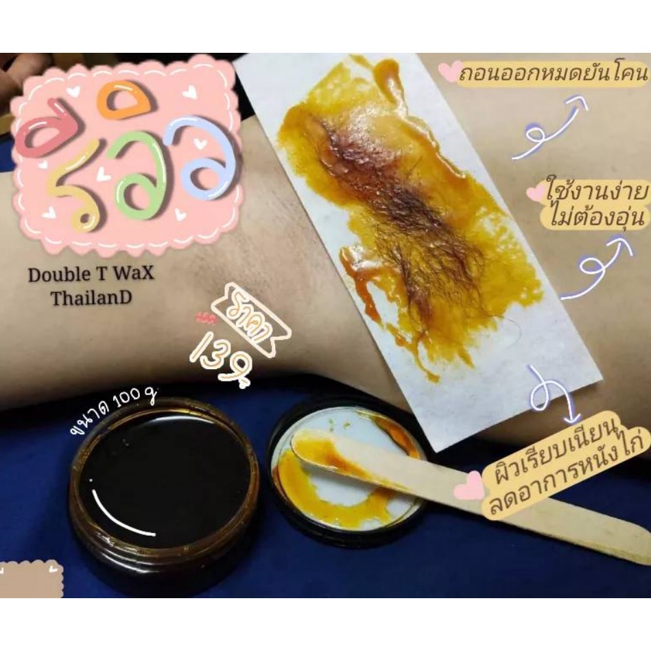 แว๊กซ์กำจัดขน100g.  แว๊กซ์ แว็กซ์ wax waxขน น้ำผึ้ง แว๊กน้ำผึ้งกำจัดขน กำจัดขนขาแขนรักแร้บิกินนี่