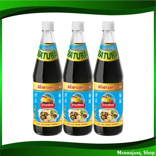 ซีอิ๊วขาว สูตร 1 700 มล. (3ขวด) ง่วนเชียง Nguan Chiang Soy Sauce #1 ซีอิ้ว ซีอิ๊ว ซอส เครื่องปรุง เครื่องปรุงรส ซอสปรุง