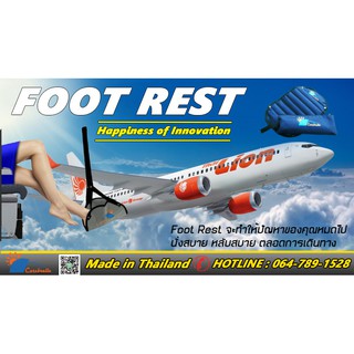 "Foot Rest" นวัตกรรมเพื่อการเดินทางโดยเครื่องบิน  นั่งสบาย หลับสบาย ตลอดการเดินทาง