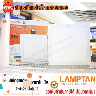 LAMPTAN โคมไฟ โคมLED Downlight Ultra Slim 24W หน้าเหลี่ยม