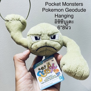 พวงกุญแจ ตุ๊กตา อิชิซึบูเตะ 6*8นิ้ว #ป้ายห้อย #หายาก โปเกม่อน Pocket Monsters Pokemon Geodude Hanging Banpresto Bandai