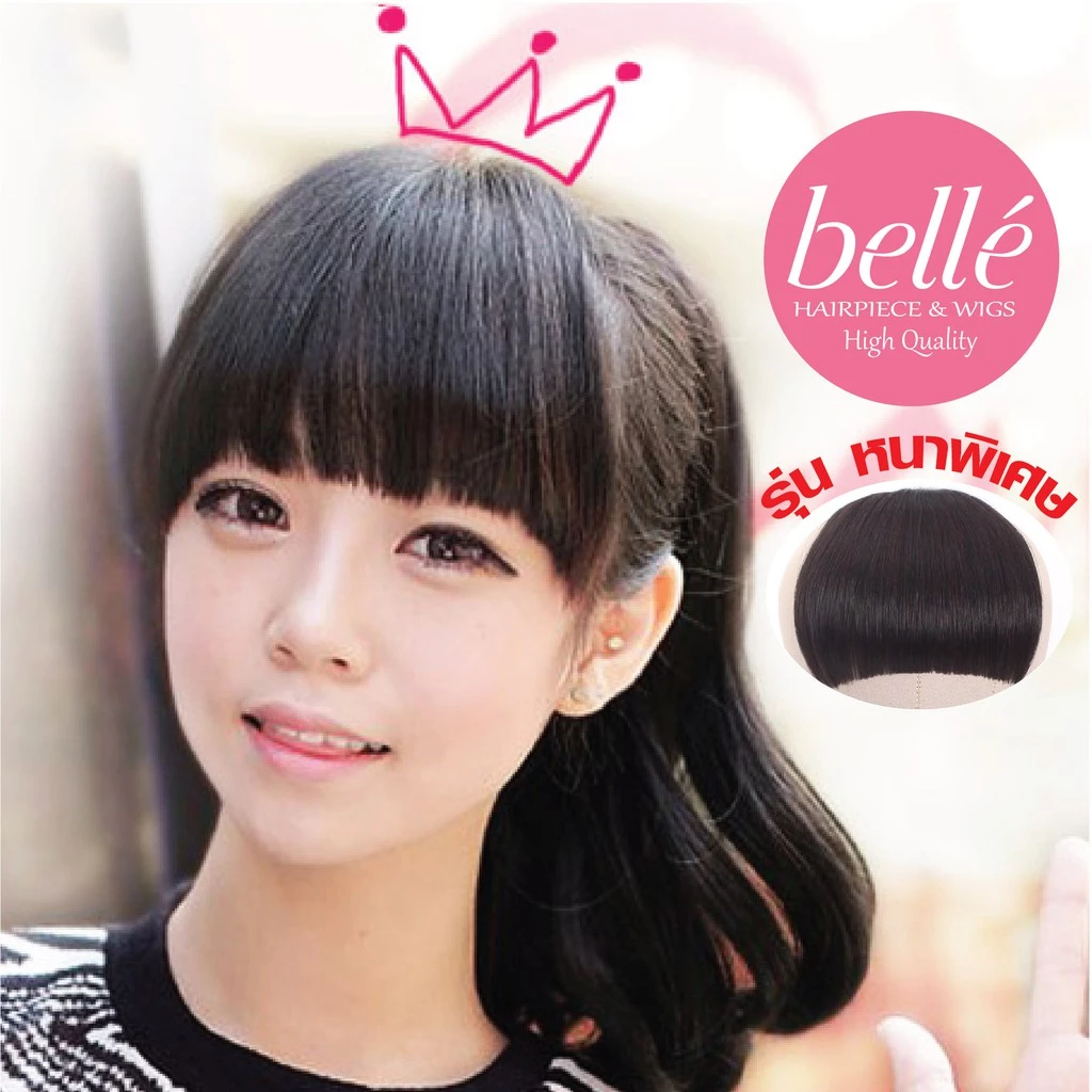พร้อมส่ง 💖 🇹🇭 BELLE แฮร์พีช หน้าม้า รุ่นหนาพิเศษ สไตล์เกาหลี วิกผม ผมปลอม หน้าม้า LISA