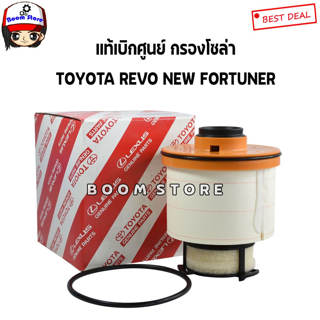 TOYOTA แท้เบิกศูนย์กรองโซล่า TOYOTA REVO ,NEW FORTUNER ,NEW INNOVA 2017 เบอร์แท้ 23390-0L070