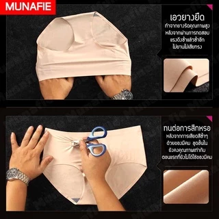 MUNAFIE กางเกงใน กางเกงชั้นใน กางเกงชั้นในไร้ขอบ ***คุณภาพเดียวกับห้างสรรพสินค้า พรีเมี่ยม 100 %*** No.T218