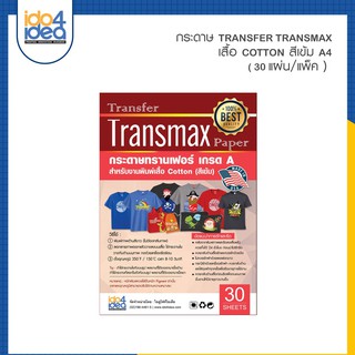 [ IDO4IDEA ] กระดาษ Transfer Transmax เสื้อสีเข้ม ขนาด A4 (30 แผ่น / แพ็ค)