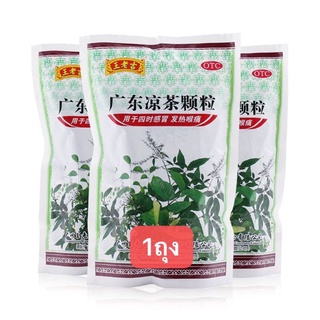 จับเลี้ยงหวังเหล่าจี พร้อมชง (王老吉广东凉茶颗粒)ขนาด200g ด้านในมี20ซองเล็ก #พร้อมส่ง# จับเลี้ยง หวังเหล่าจี แก้ร้อนใน wanglaoji