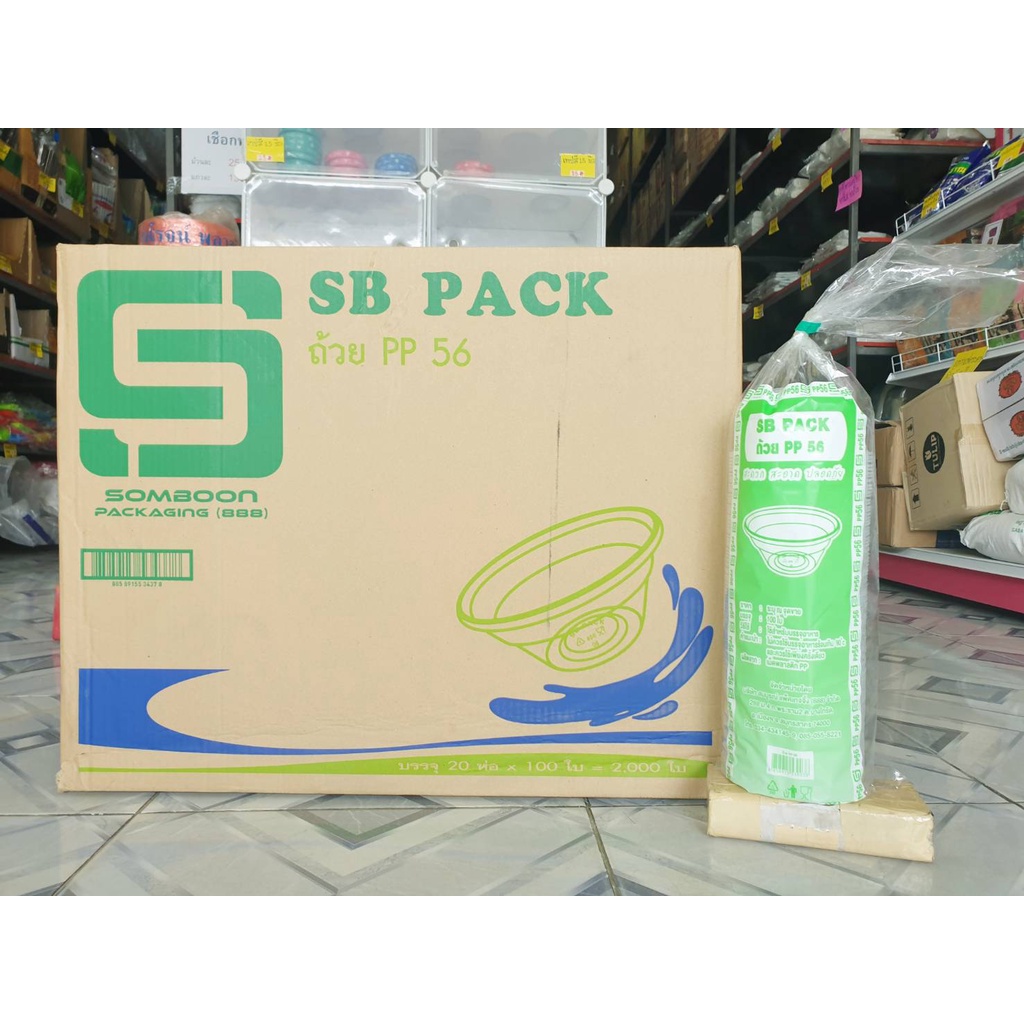 #ชามพลาสติก #ถ้วยพลาสติก #SB #บรรจุภัณฑ์ราคาถูก #บรรจุภัณฑ์