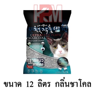 Two two Charcoal ทรายแมวเกาหลี ผสมชาโคลดูดกลิ่นดีเยี่ยม ขนาด 12 ลิตร