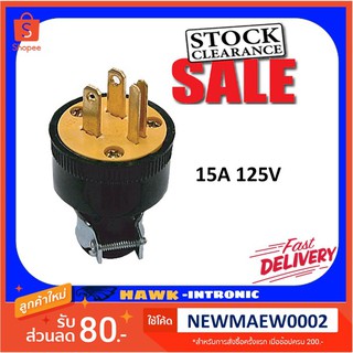 ปลั๊กยางตัวผู้ 3 ขา 15A/125V