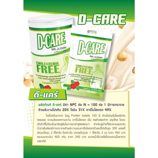 D-CARE (ดี-แคร์) เครื่องดื่มโปรตีนถั่วเหลืองกลิ่นวานิลลา สูตรผสมใยอาหาร 2% ไม่มีโคเลสเตอรอล 2,000 กรัม