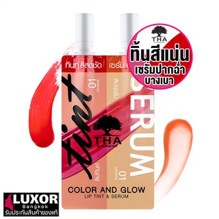 ลิปทิ้น ลิปเซรั่ม 2in1 (2ml+2ml) THA By NongChat Color And Glow Lip Tint &amp; Serum