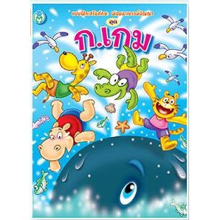 ก.เกม ชุด แบบฝึกเสริมทักษะ พัฒนาเชาวน์ปัญญา ฝึกการเปรียบเทียบ การสังเกต การจับคู่ พร้อมเฉลย [BW]