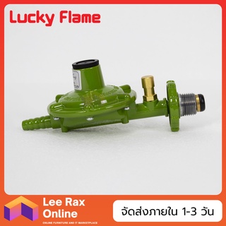 Lucky Flame หัวปรับแก๊สแรงดันต่ำแบบมี Safety รุ่น L- 326