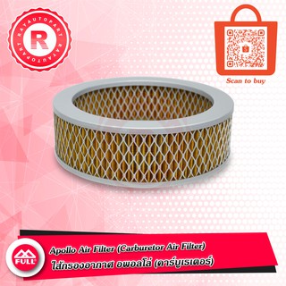 ไส้กรองอากาศ อพอลโล Apollo Air Filter กรองอากาศคาบูเรเตอร์ อะพอลโล่ อพอลโล่ FULL FILTER 1-A248