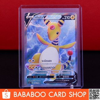 เด็นริว V SR Regular สายฟ้า การ์ดโปเกมอน ภาษาไทย Pokemon Card Thai Thailand ของแท้