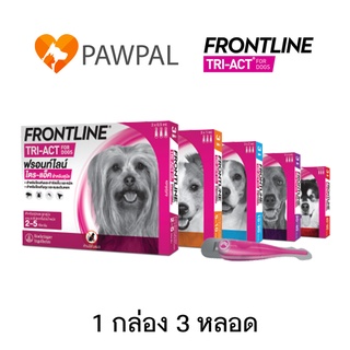 Frontline Tri-Act Triact ยาหยดหลัง หยอดหลังคอ ไล่ ป้องกัน กำจัดยุง เห็บ หมัด แมลงวันคอก สุนัข spot on for dog