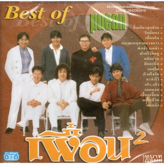 CD,เพื่อน - Best Of Puean 2