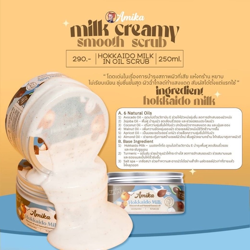 *ลดล้างสต็อค!!! สครับ นม  Hokkaido Milk Almond Oil and Natural Essence Oil Body Scrub