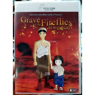 DVD : Grave of the Fireflies (1988)  สุสานหิ่งห้อย " A Film by Isao Takahata " Studio Ghibli