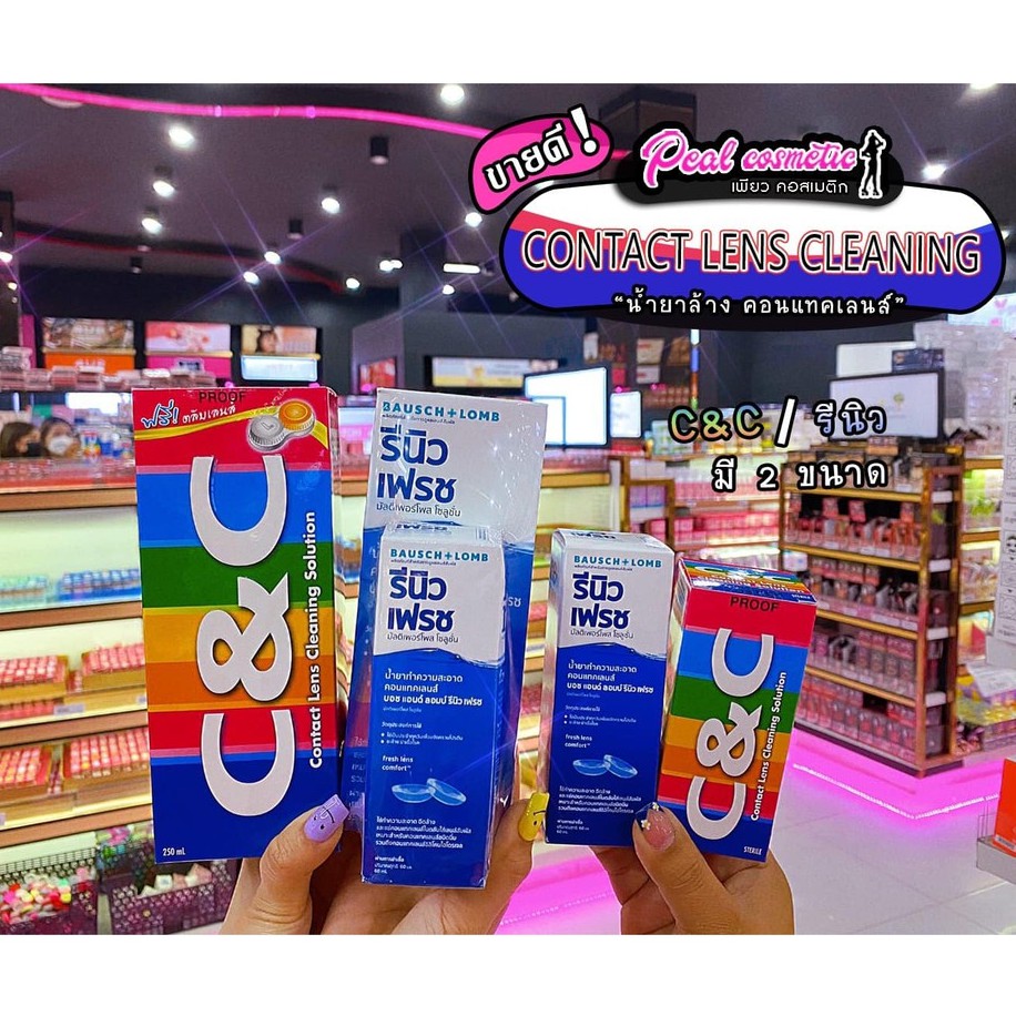 เพียวคอส น้ำยาล้างคอนแทคเลนส์ C&C รีนิว(เลือกขนาด)