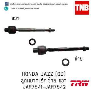 TRW ลูกหมากแร็ค ซ้าย ขวา HONDA JAZZ GD (JAR7541-JAR7542)