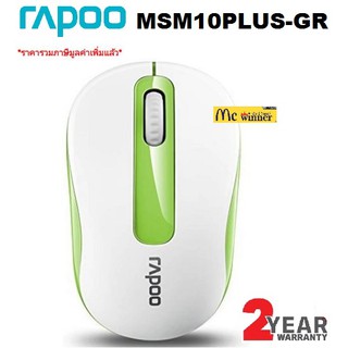 MOUSE (เม้าส์ไร้สาย) RAPOO WIRELESS MSM10PLUS-GR (GREEN) -2 YEARS