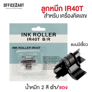 ลูกหมึก อิงค์โรล สำหรับเครื่องคิดเลข รุ่น IR40T สีดำ/แดง (1 อัน) [S24]