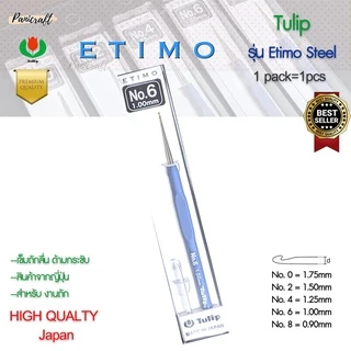เข็มโครเชต์ Etimo Steel ด้ามฟ้า หัวทอง เพิ่มความลื่นในการถักราคาส่ง