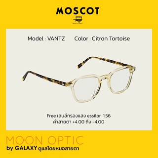 แว่นสายตา MOSCOT รุ่น VANTZ