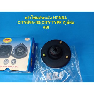 เบ้าโช้คอัพหลัง HONDA CITYปี96-00(CITY TYPE Z)ยี่ห้อ RBI ราคาต่อตัว