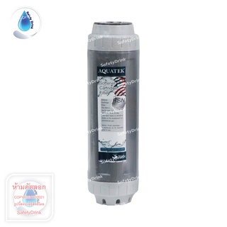 SafetyDrink ไส้กรองเรซิ่น Resin Food Grade 10 นิ้ว AQUATEK SILVER (GREY)