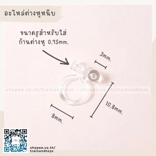 ต่างหูหนีบ อะไหล่ต่างหูแบบหนีบ สำหรับ diy ตุ้มหูแบบหนีบ สำหรับคนไม่เจาะหูและเด็ก