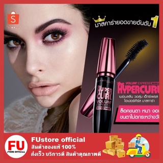 FUstore (1แท่ง) มาสคาร่าในตำนาน Maybelline The Hyper Curl mascara