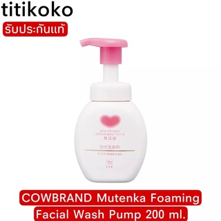 COWBRAND Mutenka Foaming Facial Wash Pump วิปเนื้อคุชชั่น แน่นเนียนนุ่ม 200 ml.