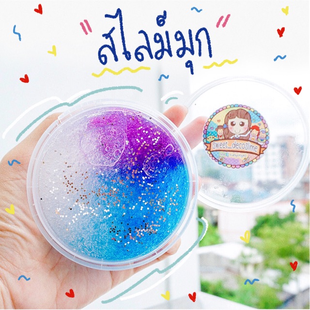 สไลม์มุกจิ้มฟิน ปลอดภัยไร้สารอันตราย