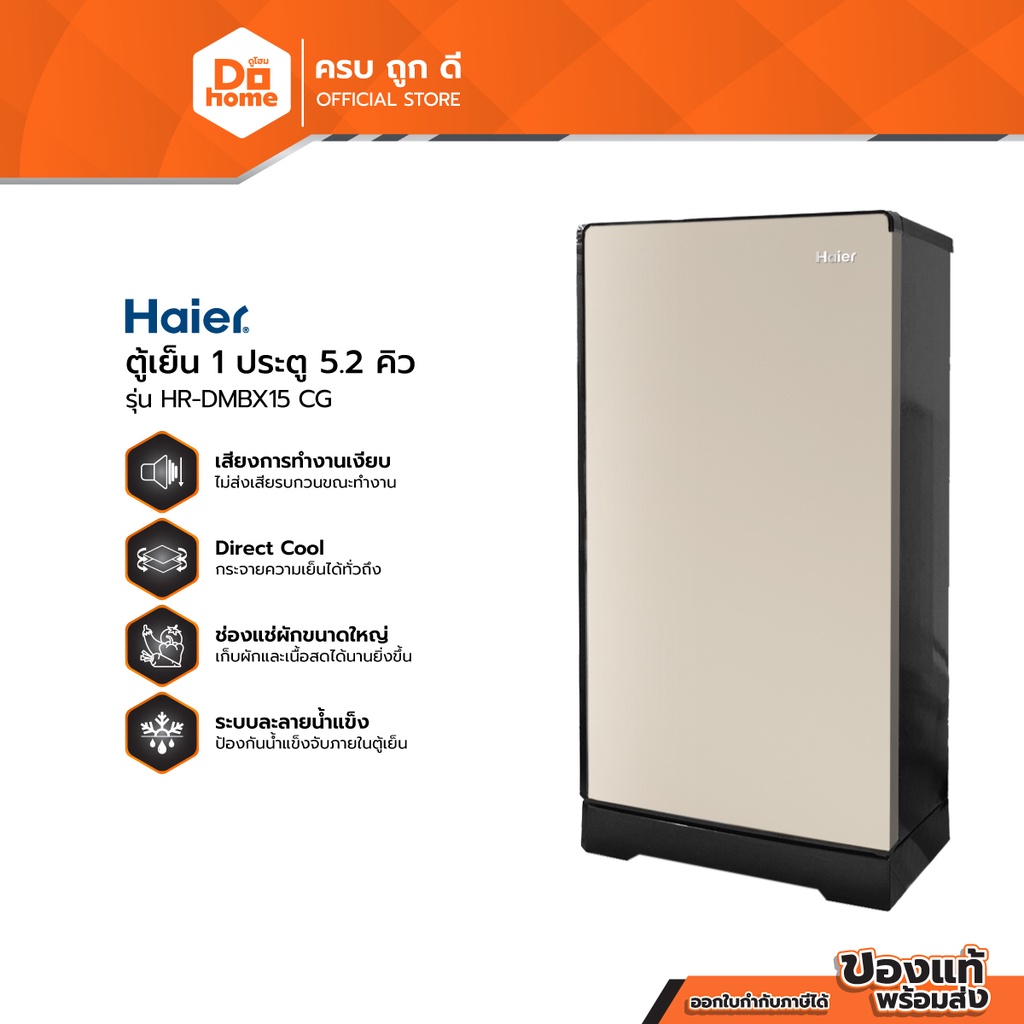 HAIER ตู้เย็น 1 ประตู ขนาด 5.2 คิว รุ่น HR-DMBX15 CG (ไม่รวมติดตั้ง) |MC|