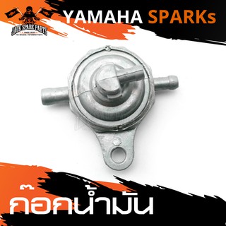 ก๊อกน้ำมัน YAMAHA SPARK S / X มอเตอร์ไซค์ อะไหล่มอไซค์ อะไหล่แต่ง มอเตอร์ไซค์