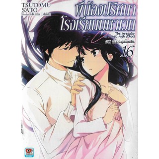 พี่น้องปริศนาโรงเรียนมหาเวท (นิยาย ไลท์โนเวล มื่อหนึ่ง) เล่ม 1 - 16 by unotoon