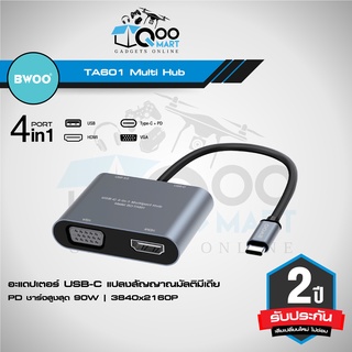 BWOO TA601 Multi Hub 4-in-1 อะแดปเตอร์ฮับต่อเสริมมัลติมีเดียพอร์ต แปลงสัญญาณถ่ายโอนข้อมูลได้หลากหลาย #Qoomart