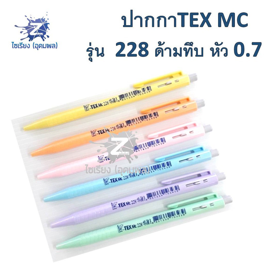 ✵❒ปากกาลูกลื่น TEX Mc รุ่น 228 Objel (0.7มม.) ด้ามทึบสีพาสเทล หมึกน้ำเงิน 1 ด้าม