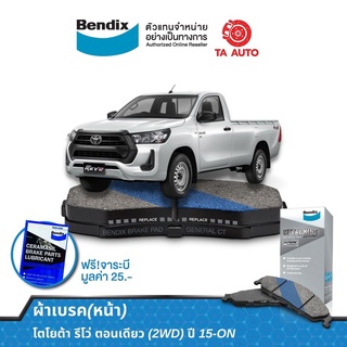 BENDIXผ้าเบรค(หน้า)โตโยต้า รีโว่ ตอนเดียว(2WD) ปี 15-ON DB 2369 MKT