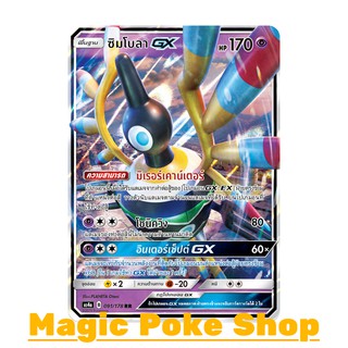 ซิมโบลา GX (RR) พลังจิต ชุด เทพเวหา การ์ดโปเกมอน (Pokemon Trading Card Game) ภาษาไทย as4a091