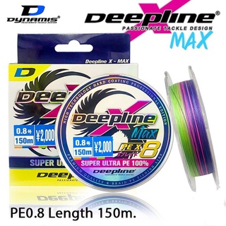 สายพีอี PE Deepline X Max ถัก 8 
สีมัลติคัลเลอร์ ยาว 150 เมตร รุ่นใหม่ล่าสุด

ความยาว ม้วนละ 150 เมตร