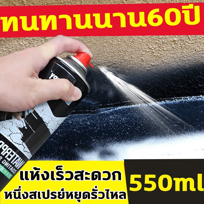 สเปรย์อุดรอยรั่ว กันน้ำ60ปีไม่รั่ว 550ML สเปรย์อุดรั่ว สเปรย์กันรั่ว สเปรย์กันซึม