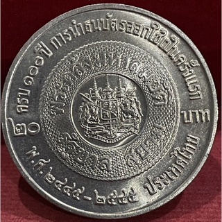เหรียญ20บาทพระคลังมหาสมบัติไม่ผ่านใช้(A0361)