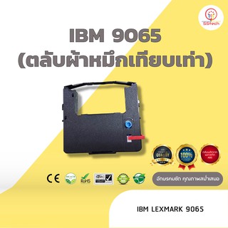 IBM9065  ผ้าหมึก ตลับผ้าหมึกเทียบเท่า  ใช้สำหรับเครื่องพิมพ์ดอตแมทริกซ์ IBM 9065